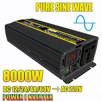 순수 사인파 전원 인버터 DC 12244860V AC 220V 110V 전압 변환 변압기 8000W 6000W 4000W 3000W 태양, 8000W_DC 12V | 60Hz 220V (210-