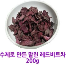 파머의 자존심 수제 건조 말린 레드비트차 200g 1포