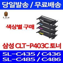 로켓와우토너 삼성 CLT-C403S 색상별구매 SL-C486W C486FW C436W C486 CLT-Y403S 레이저젯 프린팅 SL-C486FW CLTK403S 카트리지 데스크젯 호환 SLC436W, 1개입, CLT-M403S 빨강색 호환 토너