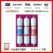 코웨이 CHP-06EU 복합 나노 호환용 정수기 필터 3개