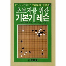 초보자를 위한 기본기 레슨 33 프로바둑강좌완전초급, 상품명