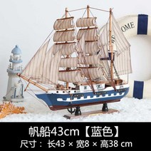 대형 범선모형 대항해시대 범선 프라모델 장식 모형배, 범선 43cm [블루]