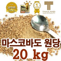 마스코바도 설탕 20kg 비정제 사탕수수 원당 함밀당 천연 무정제 머스코바도 커피 홍차 캐인 슈가 효소 당