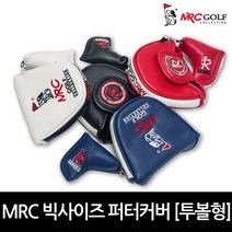 MRC골프 빅사이즈 투볼 퍼터커버, 화이트