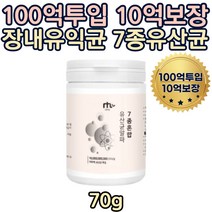 100억투입 10억보장 프리미엄 유산균 파우더 70g 락토바실러스 플란타럼 프로바이오틱스 배에가스 20대 30대 여자 직업군인 남자 임신 선물 추천 권장량 섭취량 선물 기능