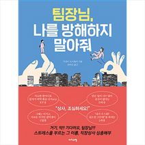 팀장님 나를 방해하지 말아줘, 라이프맵, 미나미 도시유키