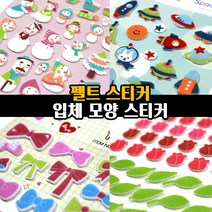 예현 꾸미기 펠트 스티커 입체 별 꽃 하트 다꾸 스티커, 126(리본 젤리)