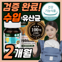100억 cfu 보장 액티브 프로 바이오틱스 프리미엄 수입 유산균 캐나다 유산군 쾌변 배변 활동 구강 패밀리 우먼 여성 임산부 유아 키즈 베이비 남성 건강 식 약 청 식약처 인증2, 60캡슐(2개월)
