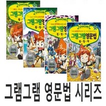 신사북 그램그램 영문법 원정대 21-24권 세트 전4권