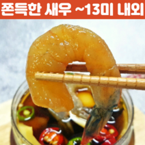 탱글탱글 식감깡패 간장 깐새우장 250g 350g, 간장깐새우장250g