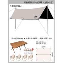 타프 천막 텐트 야외 캠핑 차박 비막이 여행 휴대용 장비, P