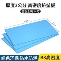 단열시트 건축자재 패드 xps 압출 보드 b1 등급 소재 난연 외벽 바닥 난방 235cm 폼 보드 실내 최상층, b3 고밀도 블루 보드 30mm 전체 1.08 평