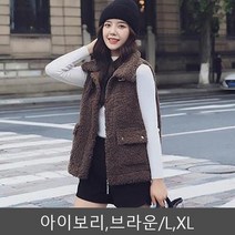 여자 뽀글이 조끼 양털 2컬러 간절기 코디