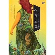 이타와파 세상의끝 03 틴스토리빌, 상품명