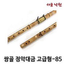 한울림 쌍골 정악대금 고급형-85 / 전문가용 / 서울 낙원