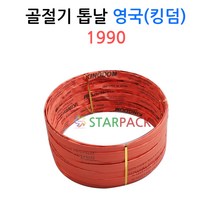 골절기 톱날 1990 영국 킹덤 KINGDOM 5개 1묶음 절단