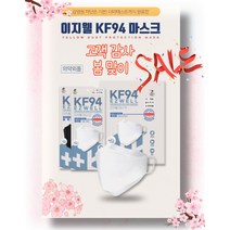 이지웰 KF94 귀안아픈 성인 대형 마스크 개별포장 50매 100매 식약처허가 피부저자극 숨쉬기편한 귀편한 황사 꽃가루 마스크, 화이트