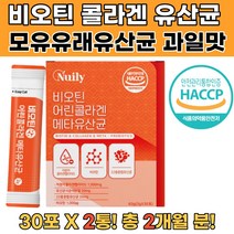 비오틴 저분자 어린콜라겐 비타민 가세리 루테리 2통 여성질유산균 프로바이오틱스유산균 질유산균 다이어트유산균 포스트바이오틱스 유산균추천 프락토올리고당, 2개