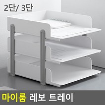 A4 2단 3단 오픈 트레이 책상 데스크 문서함 서류함 영수증함 파일함 정리함, 3단  민트