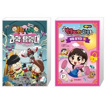 흔한남매 과학 탐험대 6 : 물리 2 + 방울이TV 방울이의 하루 비밀 일기장 1 (마스크제공)