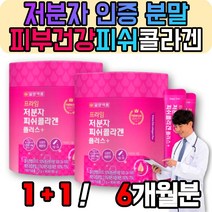 달톤 저분자 콜라겐 피쉬 어류 생선 콜라겐 펩타이드 분말