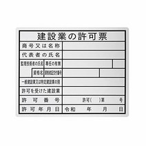 일본직발송 10. 세이프런(SAFERUN) 법령허가표 『건설업 허가표』PP 400x500mm 유성펜으로 쓸 수 있는 타