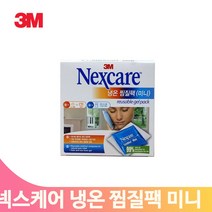 아이스 보온 찜질팩 미니 냉온 핫팩 마사지 얼음 휴대 주머니