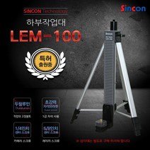 신콘 LEM-100 레이저 하부 작업대 삼각대제외 ELT50용, 1개