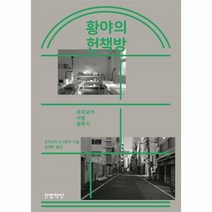 황야의헌책방, 상품명