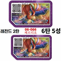 유니버셜웨이트 타로카드 포켓몬 가울 한국 디스크 화이트 큐레무 라티아스 다크라이 아케이드 게임기 Ga ole레전드 2 5 별 반짝이 등급, 17 06-066
