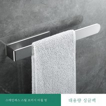 ZZJJC 304 스테인리스 욕실 펀치 타월 선반 두꺼운 사치손수건걸이 호텔 화장실걸이건, 스테인레스 수건 링 라지 싱글