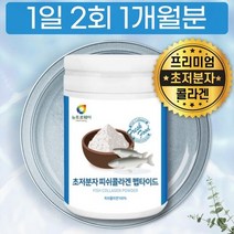 첨가물 없는 초 저분자 피쉬 콜라겐 100% 500달톤 분말 1개월분 성분 젤라틴 피시 어류, 초저분자 피쉬콜라겐, 상세페이지 참조, 상세페이지 참조