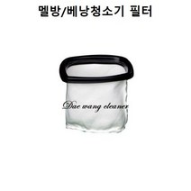 멜방청소기 필터 C-501