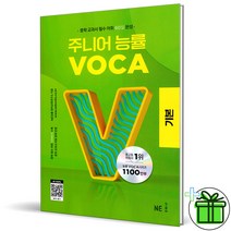 NE능률 주니어 능률 VOCA 기본 (2023)