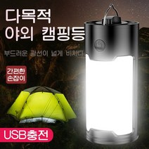 충전 무선 방수 캠핑조명 휴대용 캠핑랜턴 걸이식 캠핑랜턴, 휴대용 충전식, 1개