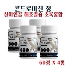리얼 콘드로이친 600 mg 식약처 해썹 인증 관절엔 콘드로이친 정 곱 상어 연골 콘드로이친 분말 알약 효능 초록입홍합 우슬 해조칼슘 보스웰리아 함유 정제, 4달분 {사은품알약케이스)