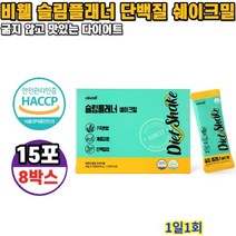 단백질 쉐이크밀 비웰 슬림플래너 15포 8박스