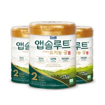 앱솔루트 유기농궁 분유 2단계 800g 3캔 6~12개월, 앱솔루트 유기농궁 분유 2단계 8