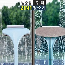 유리창 먼지 유리닦기 2in1 물기제거 유리창 청소기 방충망_12866635, 블루