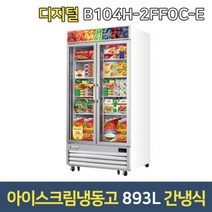 부성 쇼케이스냉동고 B104H-2FFOC-E 아이스크림냉동고, 서울무료배송