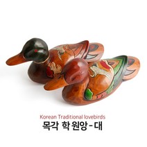 담은코리아 학원앙(대) 혼례원앙세트 신랑함 예단용품 결혼선물 한국기념품 외국인선물 집들이선물 답례품 전통공예품 신혼선물 보자기 목각 장식품 인테리어소품, 학원앙