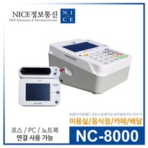 신용 카드단말기 IC카드체크기 / 배달의민족 연동 가능 / 유선카드단말 NC-8000, 개인사업자, 카드사 가맹점 가입이 되어 있음, NC-8000+멀티패드+연동케이블