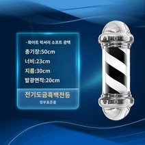 사인볼 조명 헤어샵 싸인볼 바버샴 미용실, 50센티 전기도금 흑백 고급 LED 소프트 라이트, 공식 표준배치