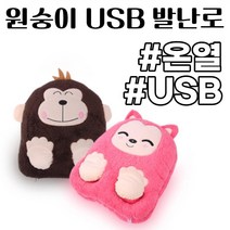 차비츠 원숭이 풋워머 발전기장판 USB 온열 전기발방석 난로, 브라운ㅡ아답터추가
