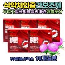 밀크씨슬효능 간수치 SILYMARIN 여성 밀크시슬 보조제 복용시간 엉겅퀴 직장인 육체 피로 회복 비타민b 복용법 함량 엉겅키 기운이없을때 간보호제 기력 영양제 스테아린산마그네슘없는 PTP포장 무첨가 프리미엄 밀크씨슬추출물 대두레시틴 포도씨유