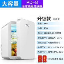 미니냉장고 소형 무소음 냉장고 에너지 절약 저에너지 소비 미니 약차 압축기 화장품 저장 자동차, 7. PD8 냉장버전 펄화이트 겸용 강냉버전