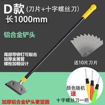 껌제거 벽 다용도 초대형 대형 그리들 스크래퍼 어항 백화현상 미니 베이킹, D타입100cm날+드라이버