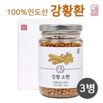 강황환 인도 강황 분말 가루 수용성 커큐민 정 캡슐 울금 생강 소환 강황뿌리 추출물 인도산 100프로 투메릭 curcumin 식약처 인정 원료 검사필, 3, 120G(g)