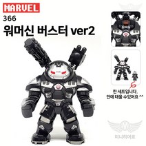 어벤져스 마블 수집 인피니티 미니피규어 레고 호환블럭 미피 블럭 키덜트 장난감 하이드라 스파이더맨 아이언맨 앤트맨 토르, 366. 워머신 버스터 ver2