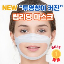 특허출원 국내제작 입보이는 투명 립뷰 마스크 KC테스트 청각장애인 형광물질없는 황광희 광희 마스크 결혼식 혼주 개별포장, 1개